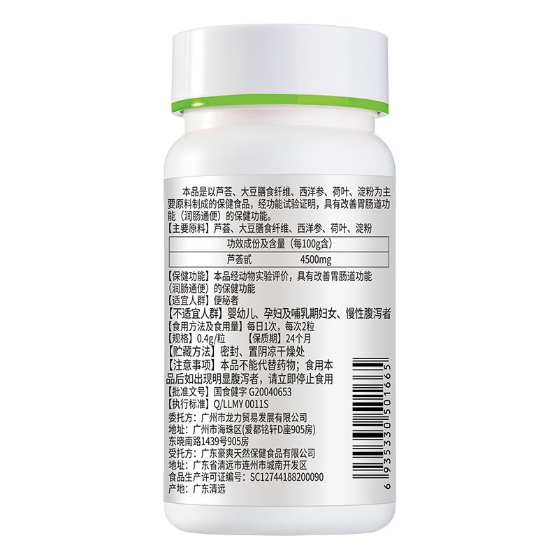 送赠品]美澳健芦荟胶囊大豆膳食纤维西洋参荷叶软胶囊72粒/瓶*1瓶便秘克星润肠通便排宿便不含泻药成人男女保健食品芦荟制剂