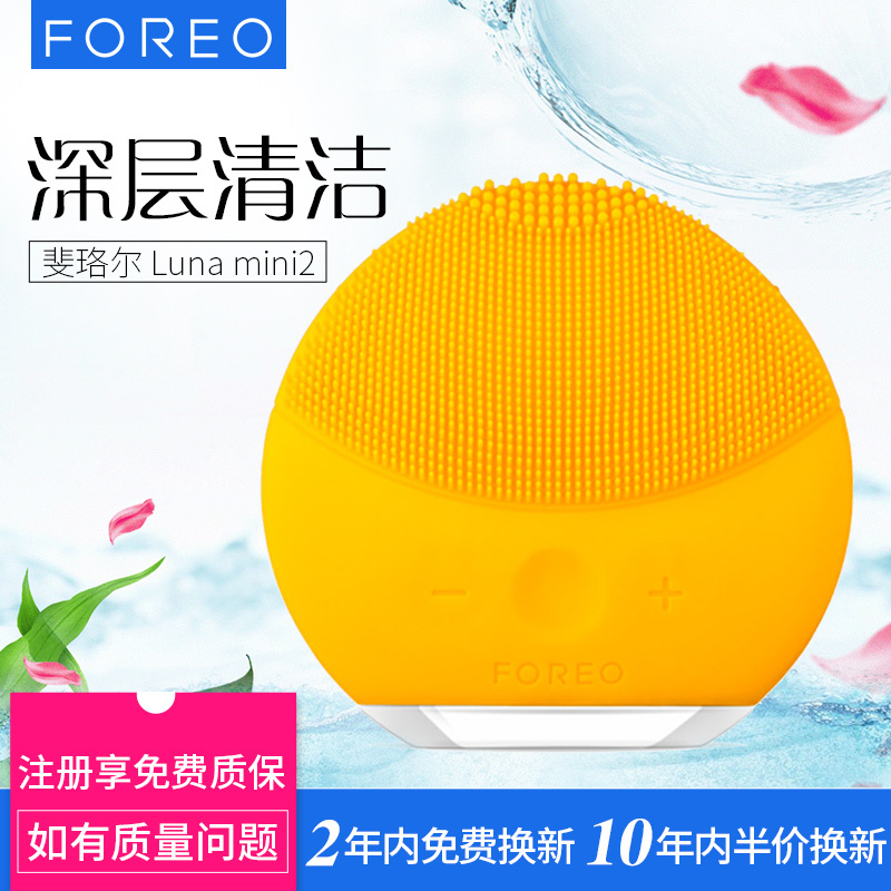 斐珞尔(FOREO) Luna mini2 露娜洁面仪 防水 露娜二代洗脸仪毛孔清洁器 黄色(亚洲版)官网两年包换