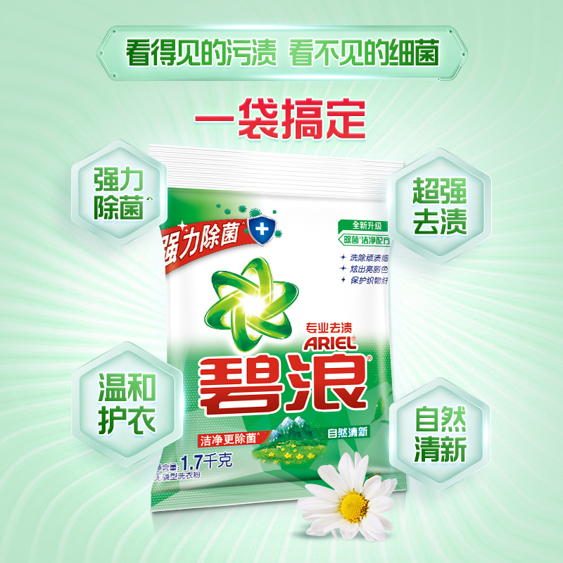 碧浪专业去渍无磷洗衣粉自然清新型1.7千克
