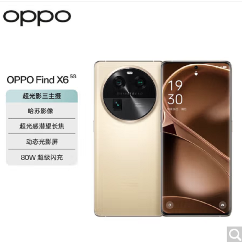 超级新品OPPO Find X6 雪山金 12GB+256GB 手机