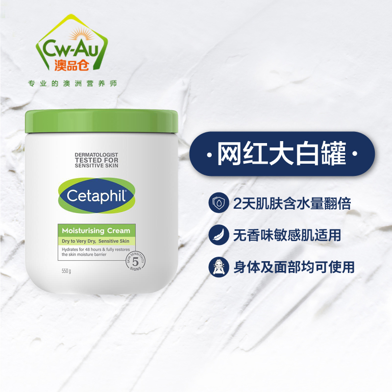 Cetaphil 丝塔芙 大白罐 保湿滋润面霜 550g 1罐装 身体乳 润肤乳 敏感肌宝宝适用 澳洲进口高清大图