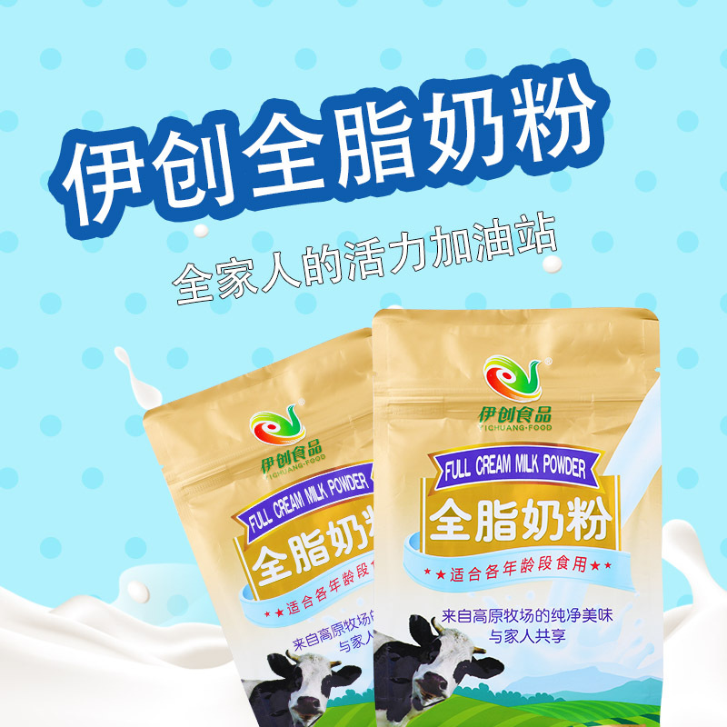 伊创食品 400g袋装全脂奶粉 生鲜牛奶成人儿童适用