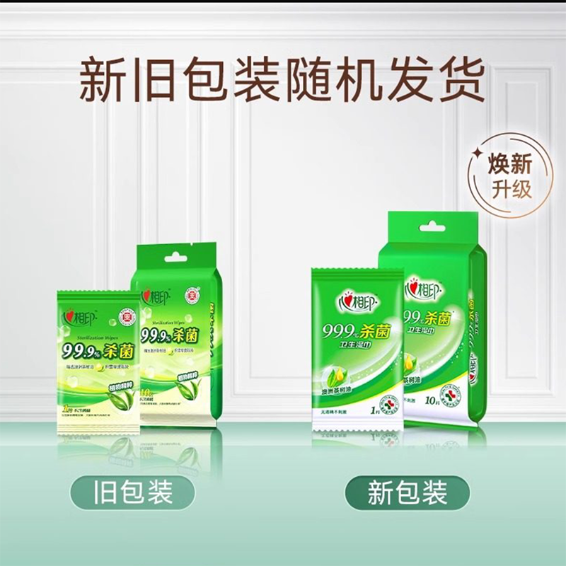 心相印杀菌卫生湿巾独立包装10片/包 10包
