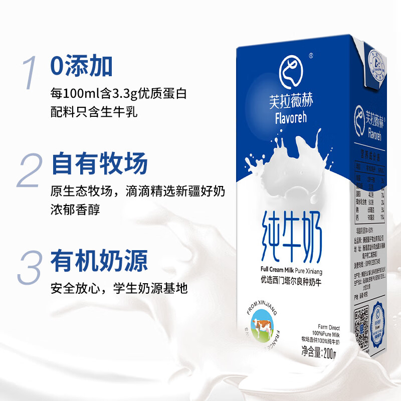 芙拉薇赫家庭砖纯牛奶200ml*16盒 新疆天山牧场 优良牛种 纯生牛乳无添加 营养早餐高清大图