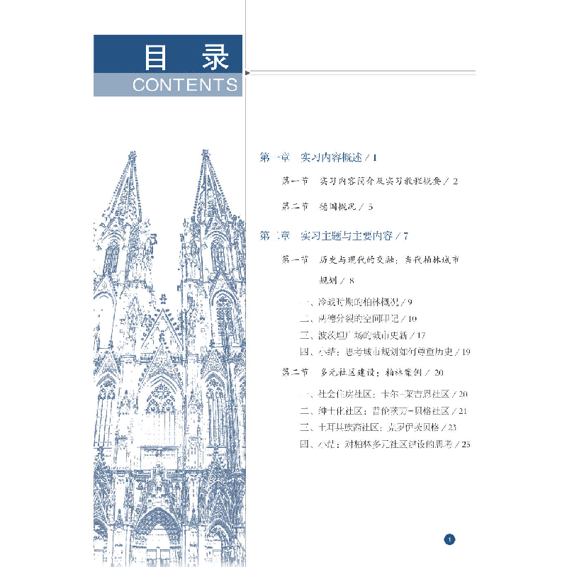 醉染图书德国地理综合实习-地理学国际实习教程9787306073044高清大图