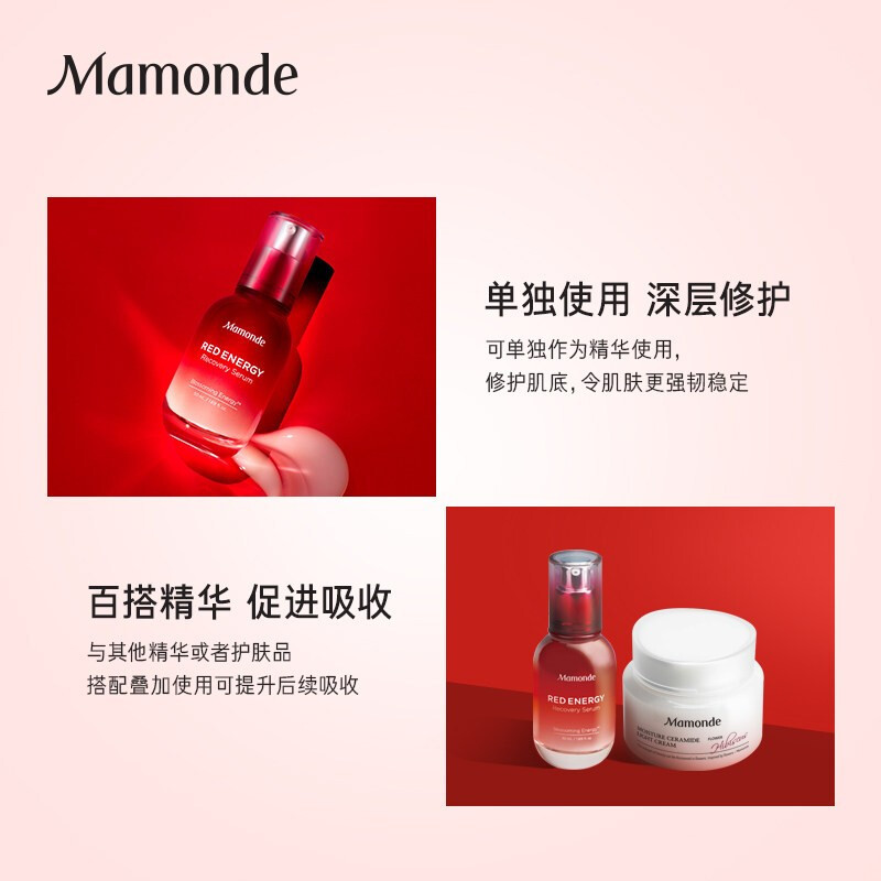 梦妆(Mamonde)红色焕活肌底修护精华露 30ML 红小胖精华 水润透亮 修护受损肌肤 提升肌肤自身修复能力高清大图