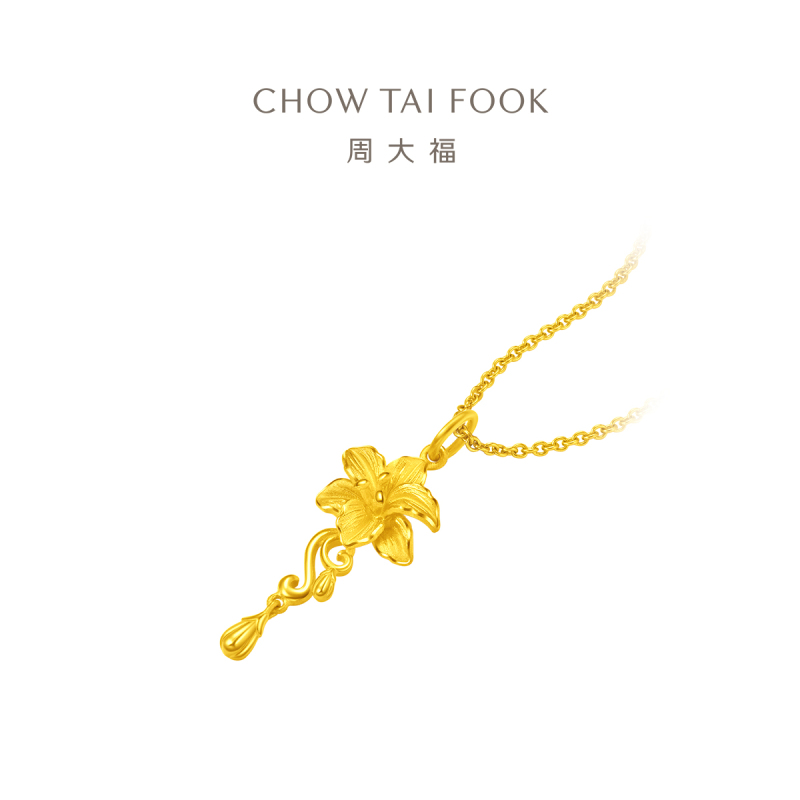 周大福花月佳期系列婚嫁小苍兰花卉黄金吊坠计价(工费:160元)EOF69精品