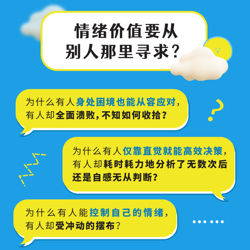 情商与情绪心理学 [正版]情商与情绪心理学 高情商聊天交流人际沟通表达心理学书籍提供情绪价值提升人际关系精神内耗自救高清大图
