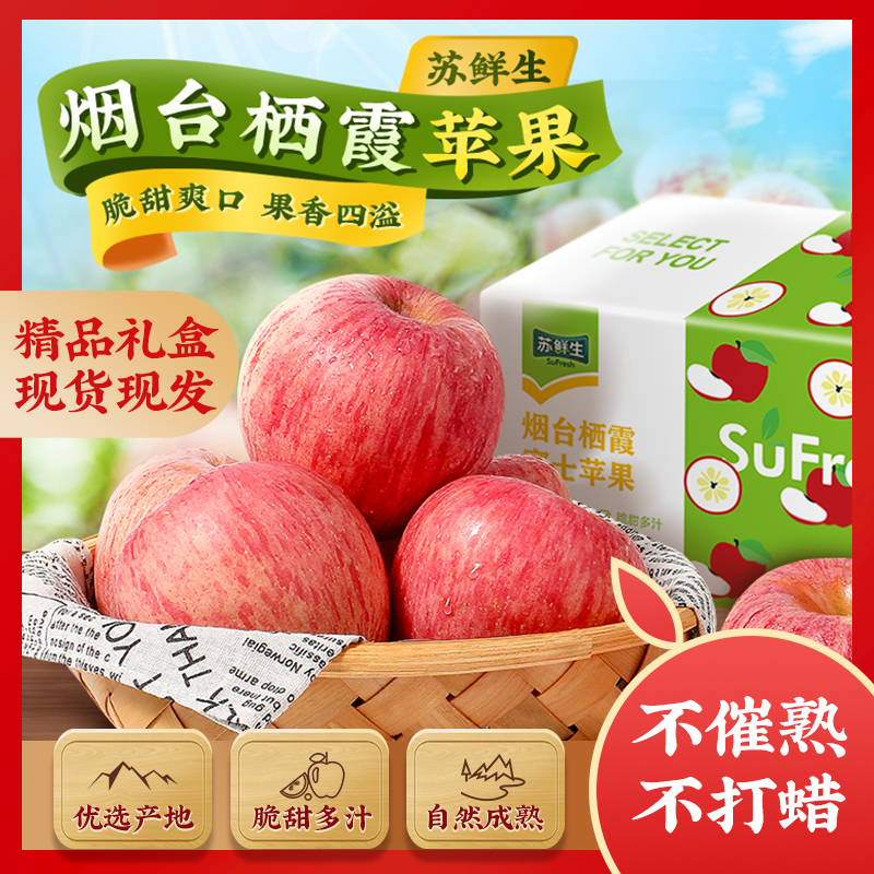 苏鲜生[苏宁自主品牌]烟台栖霞红富士苹果礼盒装 10斤带箱(80-85mm)