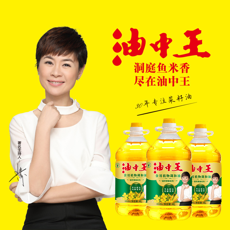 金浩油中王食用植物调和油 4L 100份起订
