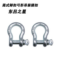 东吕之星G209美式弓形卸扣2T(个)