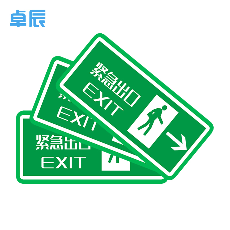 卓辰Z-104BG 紧急出口/安全出口 PVC板贴自发光不干胶 带背胶(单位:套)