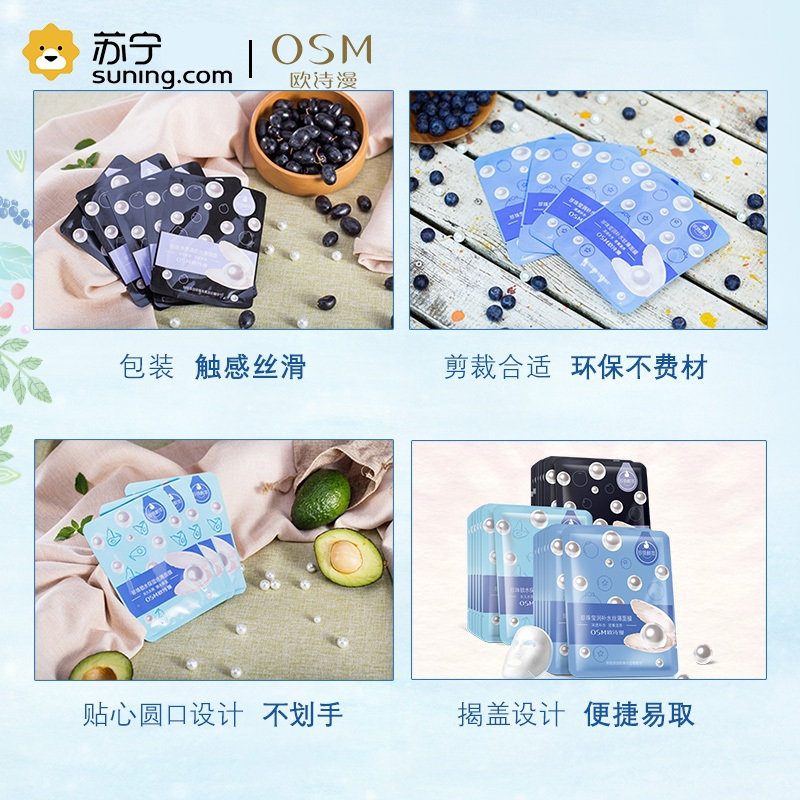 欧诗漫OSM 珍珠水润鲜萃面膜礼盒 深层补水保湿 收缩毛孔 提亮肤色护肤品面贴膜20片