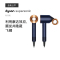 戴森(Dyson) 新一代吹风机 Dyson Supersonic 电吹风负离子 进口 家用 礼物推荐 HD15 藏青色