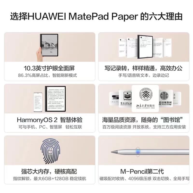 华为/HUAWEI 平板电脑 Mate Pad Paper 4+64 10.3寸 一个高清大图