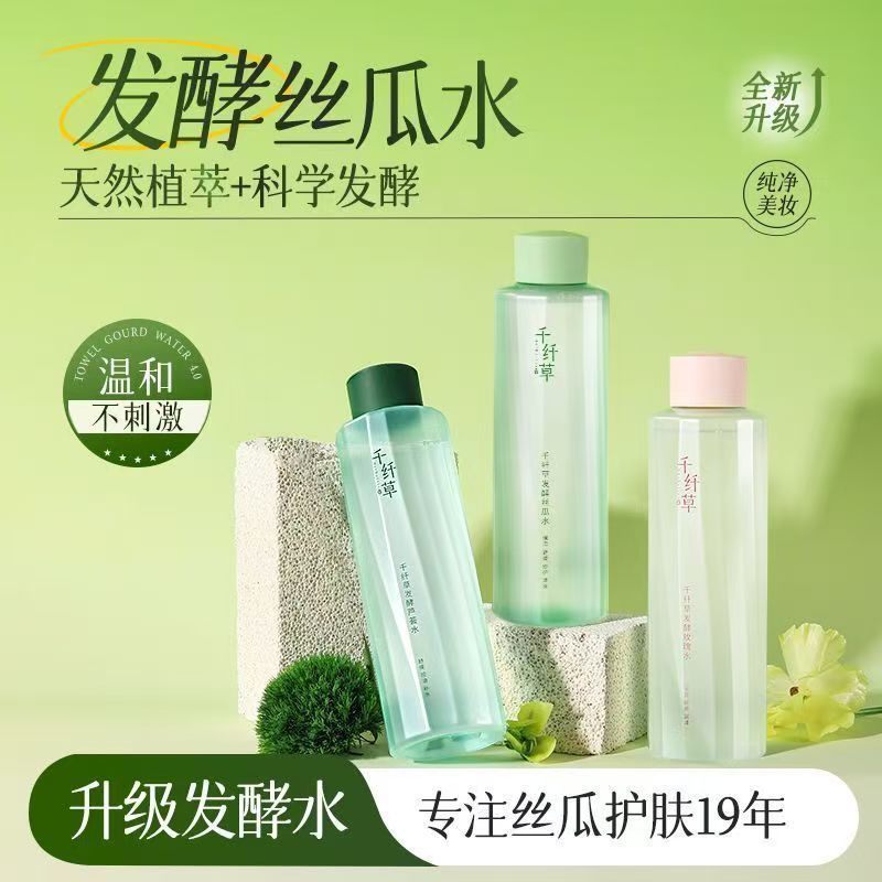 千纤草保湿补水抗皱紧致提亮面部湿敷修护控油爽肤水化妆水护肤品酵母水高清大图
