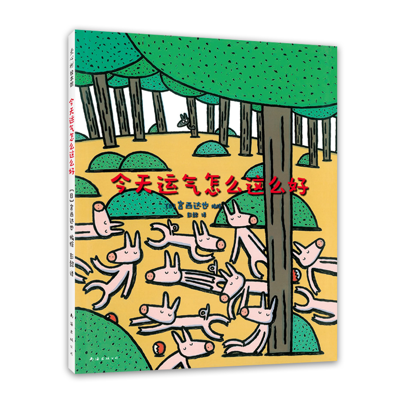 音像今天运气怎么这么好宫西达也