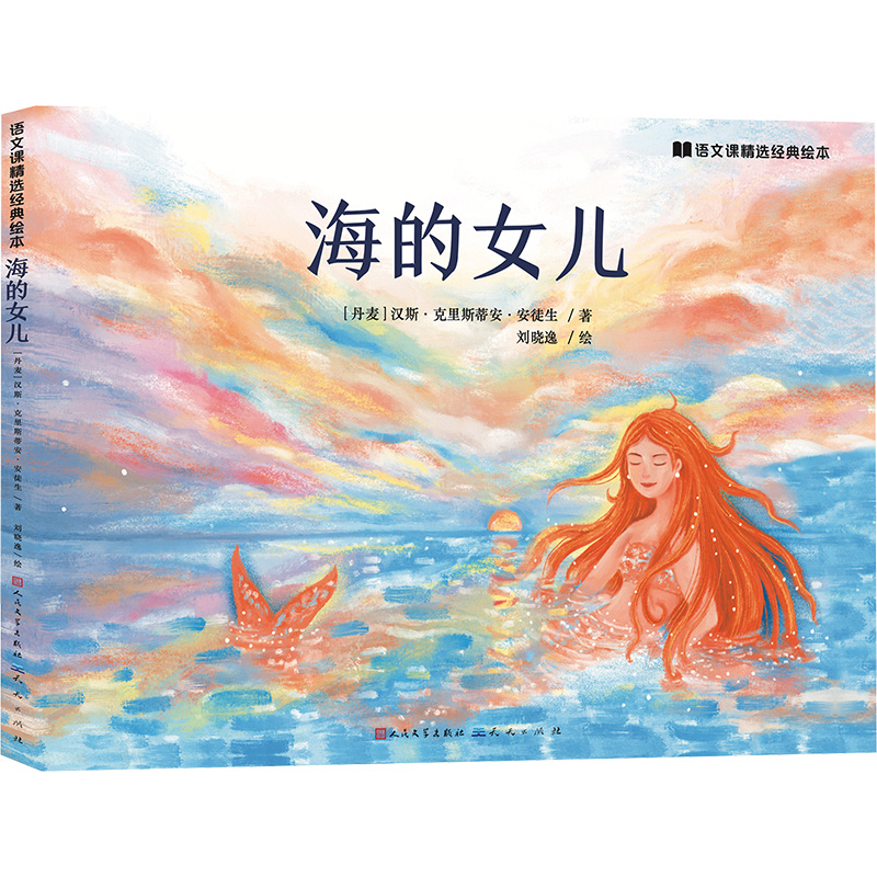 [N]海的女儿-9787501623754高清大图
