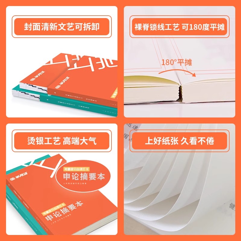 考霸提分自律打卡:申论+行测 [正版]半月谈2025公务员考试考霸提分自律打卡笔记本国考省考申论摘要本行测复盘本错题本历高清大图