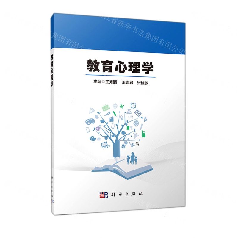 【N】教育心理学-9787030710055