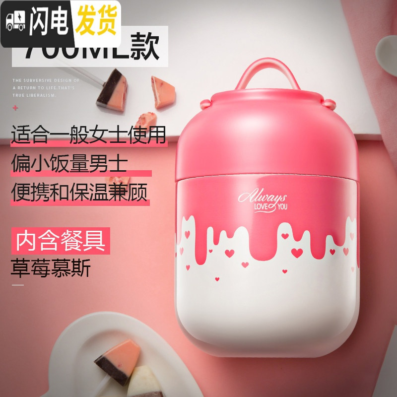 三维工匠便携焖烧杯女学生闷烧壶焖粥上班族不锈钢小型超长保温桶饭盒1人 草莓慕斯700-热卖款