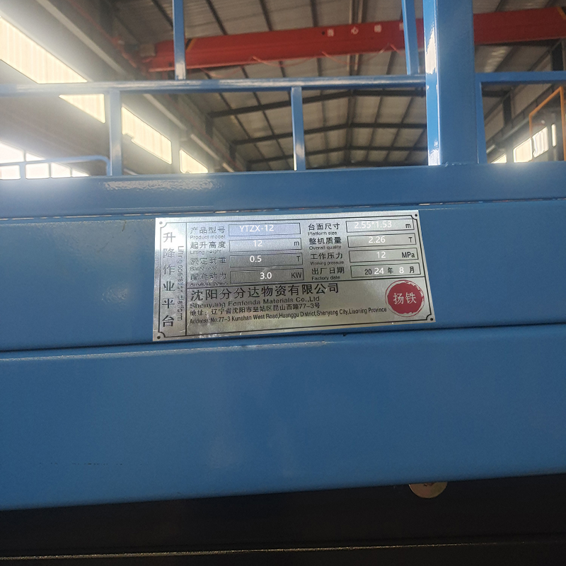 扬铁 升降平台 移动升降机 液压高空作业车 作业平台高清大图