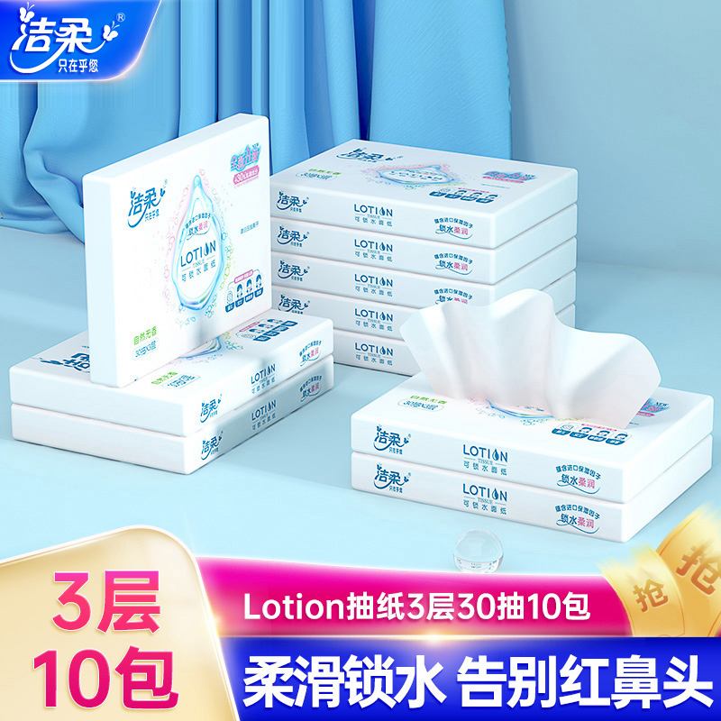 洁柔纸巾lotion婴儿抽纸30抽小包便携乳霜家用锁水整箱包装面巾纸高清大图