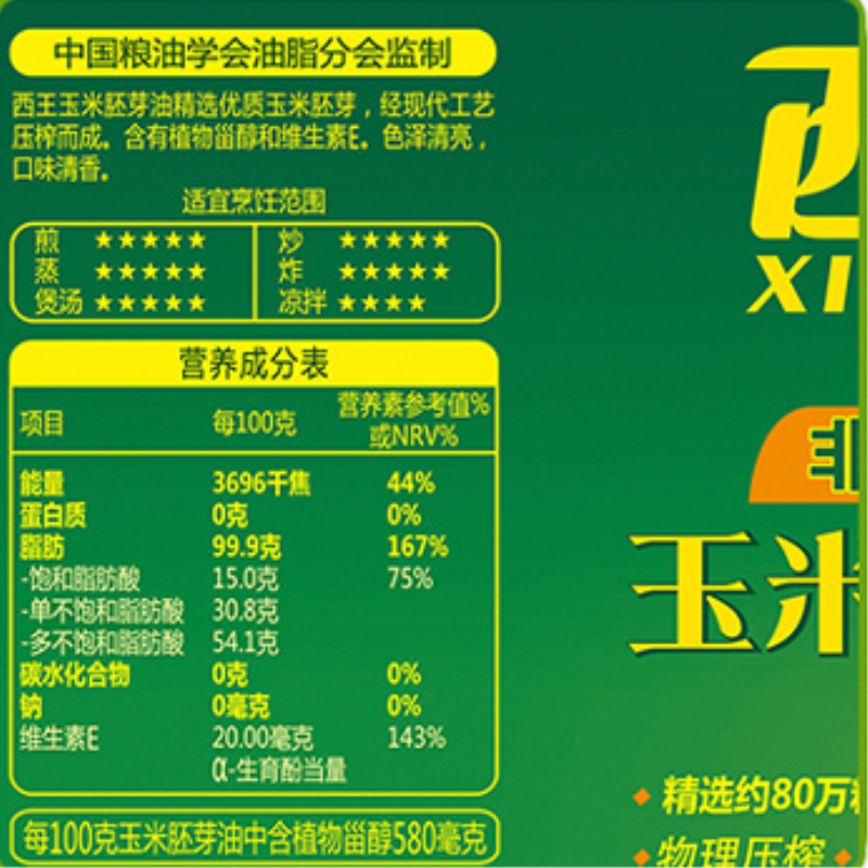 西王玉米胚芽油 5L（瓶）