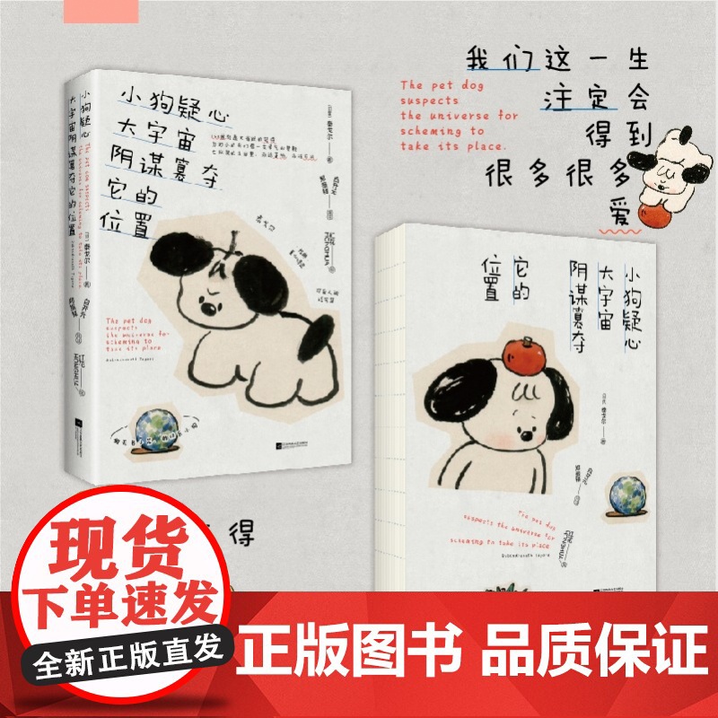 小狗疑心大宇宙阴谋篡夺它的位置(泰戈尔童心诗选)高清大图
