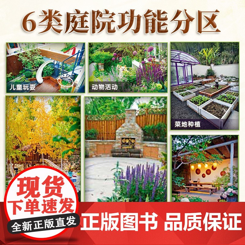 超实用 小庭院的设计与布置 楼嘉斌 著 艺术高清大图