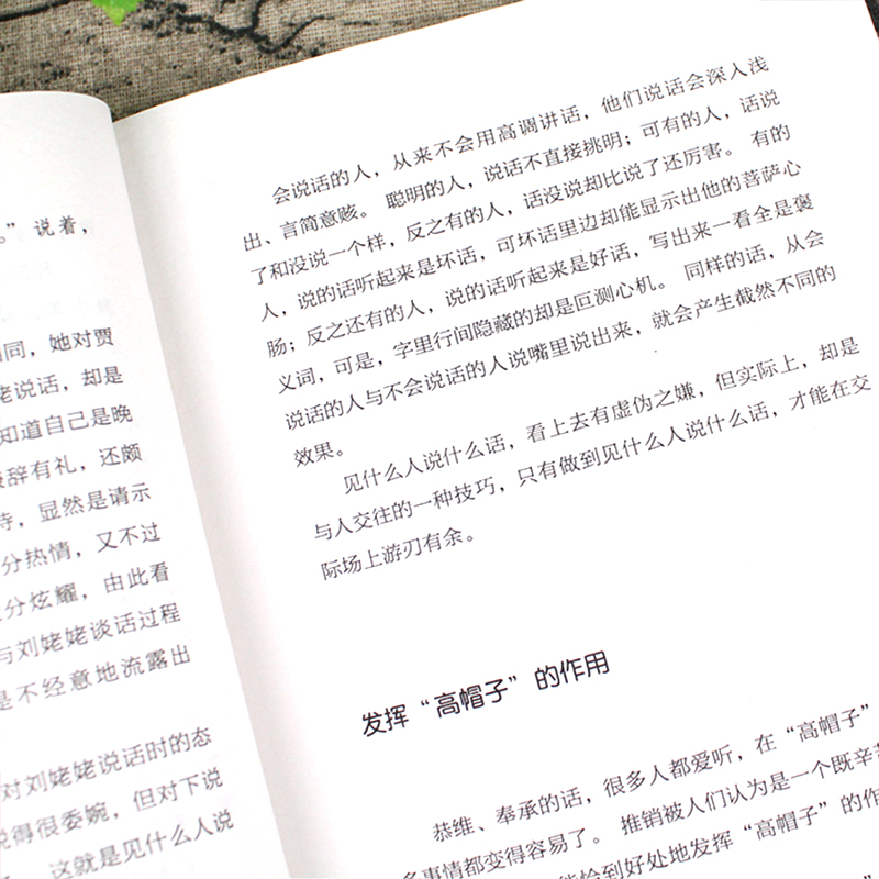 [正版]全5本 口才三绝 为人三会 修心三不 不生气不计较不抱怨所谓情商高就是会说话口才书籍高清大图