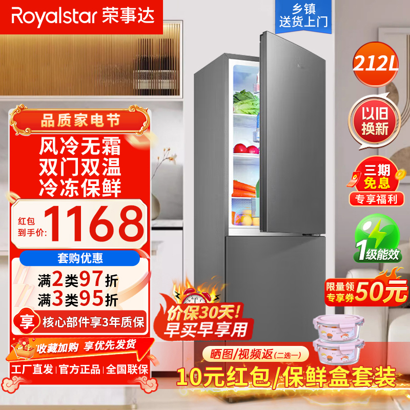 荣事达(Royalstar)双门冰箱家用风冷无霜小型节能大容量电冰箱宿舍租房 212升双门[风冷无霜]R212F