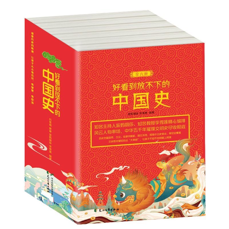 [正版]书店 好看到放不下的中国史:全六册 写给孩子的中国史青少年读中国故事历史类漫画书学生课外阅读书籍