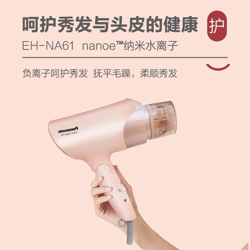 松下电吹风EH-NE61-P405高清大图