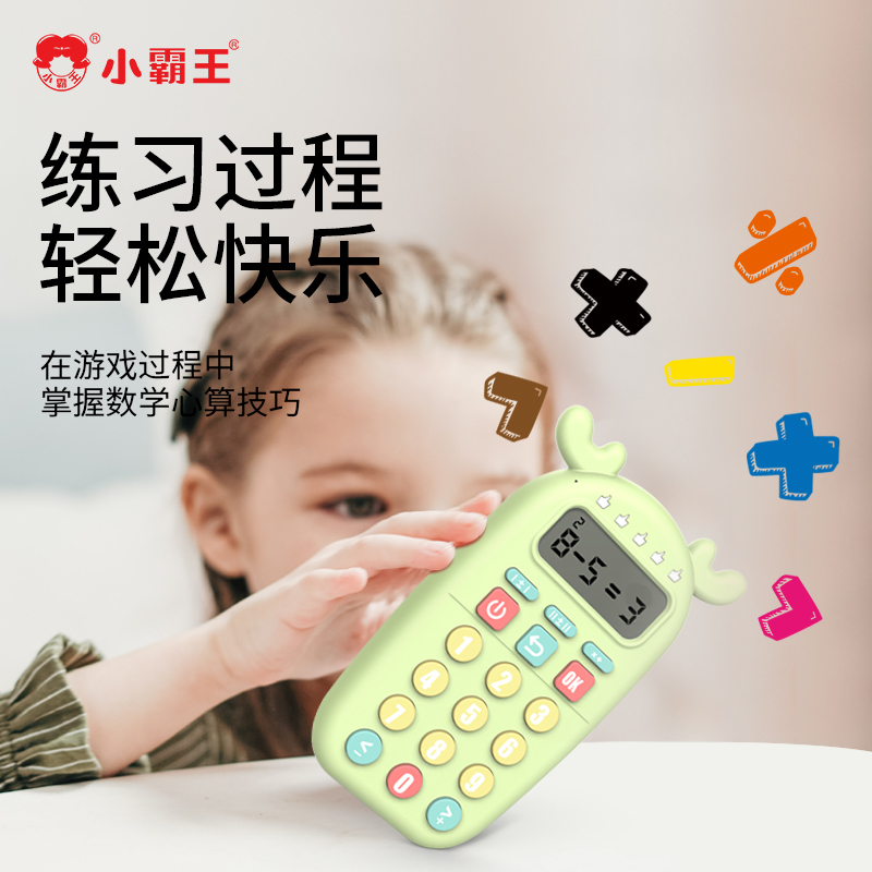 小霸王儿童口算练习机N5 浅蓝色 小学生早教心算练习数学逻辑思维训练