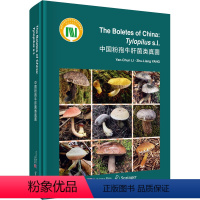 [正版]中国粉孢牛肝菌类真菌 科学出版社 李艳春 编 生命科学/生物学