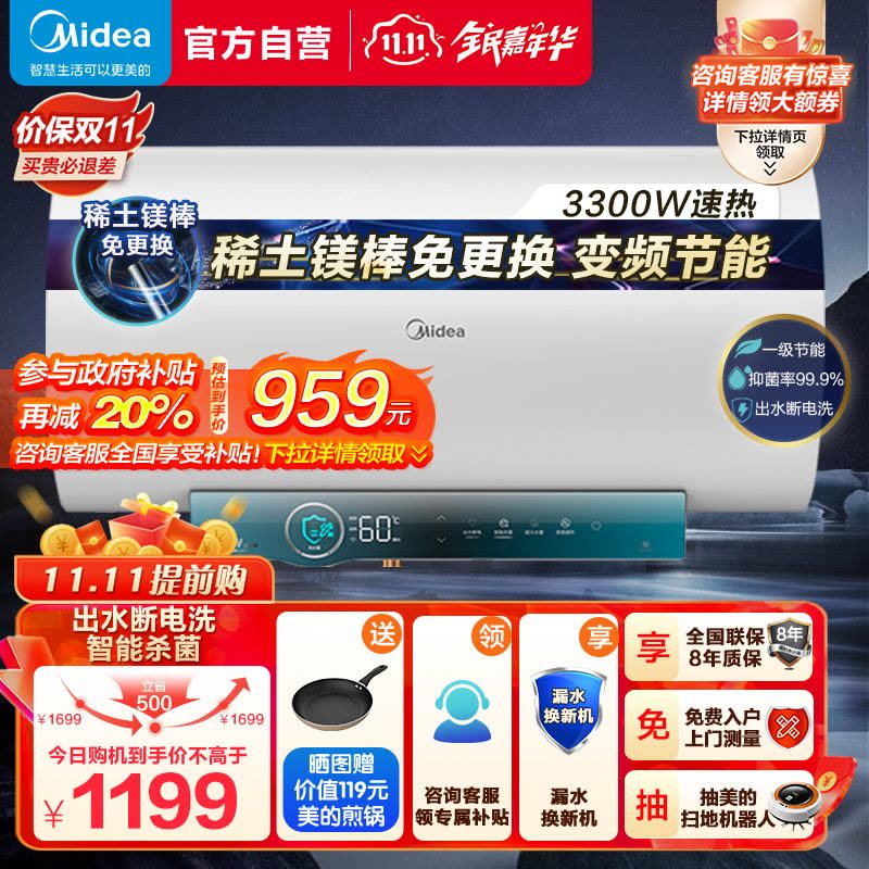 美的电热水器60升储水式 3300W变频 终身免换镁棒省钱 安全零电洗一级节能 智能家电 F6032-JA5(HE)图片