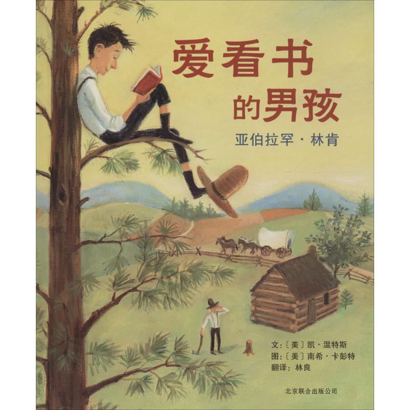正版新书]爱看书的男孩(美)凯·温特斯(Kay Winters) 文;(美)南希高清大图