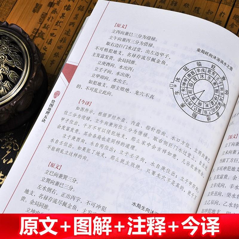 [正版]16开双色送罗盘图解绘图地理五诀五决原版辩证古书辩证全套完整版 赵玉才 赵九峰 阴宅寻龙点穴 堪舆著作 文白对照高清大图