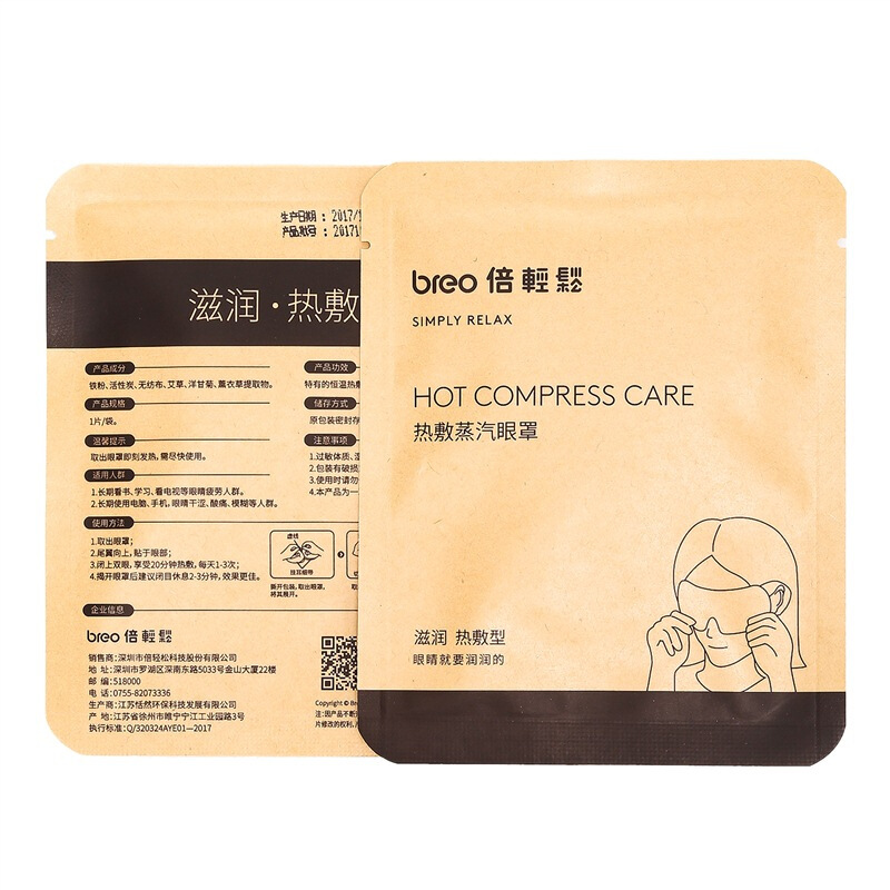 倍轻松热敷眼罩