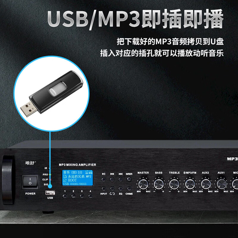 唯舒MPH-660 会议音频专业大功率功放机合并式带蓝牙功放校园广播系统MP3收音功放定压定阻可调 660W高清大图