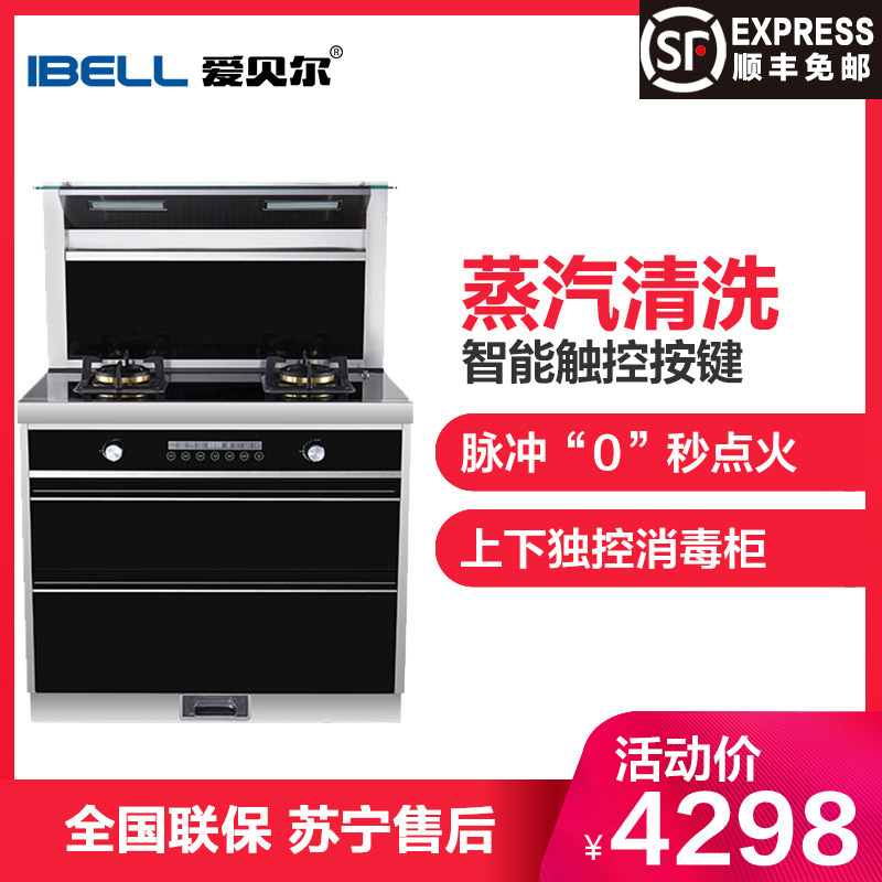 爱贝尔(IBELL)JCZC-M901集成灶 烟灶消集成灶双电机大吸力厨房猛火环保灶烟灶套餐烟灶联动