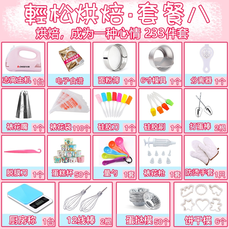 志高(CHIGO)电动打蛋器家用烘焙工具大功率迷你手持打发奶油机蛋糕搅拌器_粉色套餐八