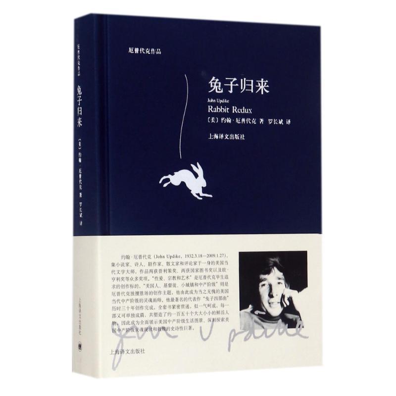 兔子归来 (美)约翰·厄普代克(John Updike) 著;罗长斌 译 文学 文轩网