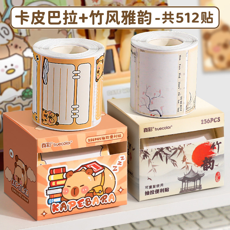 真彩抽拉式便利贴高颜值初中生专用便签纸有粘性 【2盒】卡皮巴拉+竹风雅韵