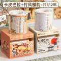真彩卡皮巴拉便利贴 【2盒】卡皮巴拉+竹风雅韵