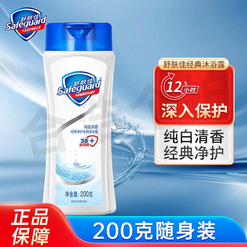 舒肤佳沐浴露纯白清香滋润保湿沐浴乳柠檬清香薰衣草大瓶男女通用家庭装 纯白清香200克