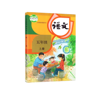 2019正版部编人教版小学5年级语文教科书五年级语文上册课本