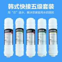 渥泰酩悦净水器滤芯套装五级超滤韩式滤芯套装净水器净水机配件超滤膜
