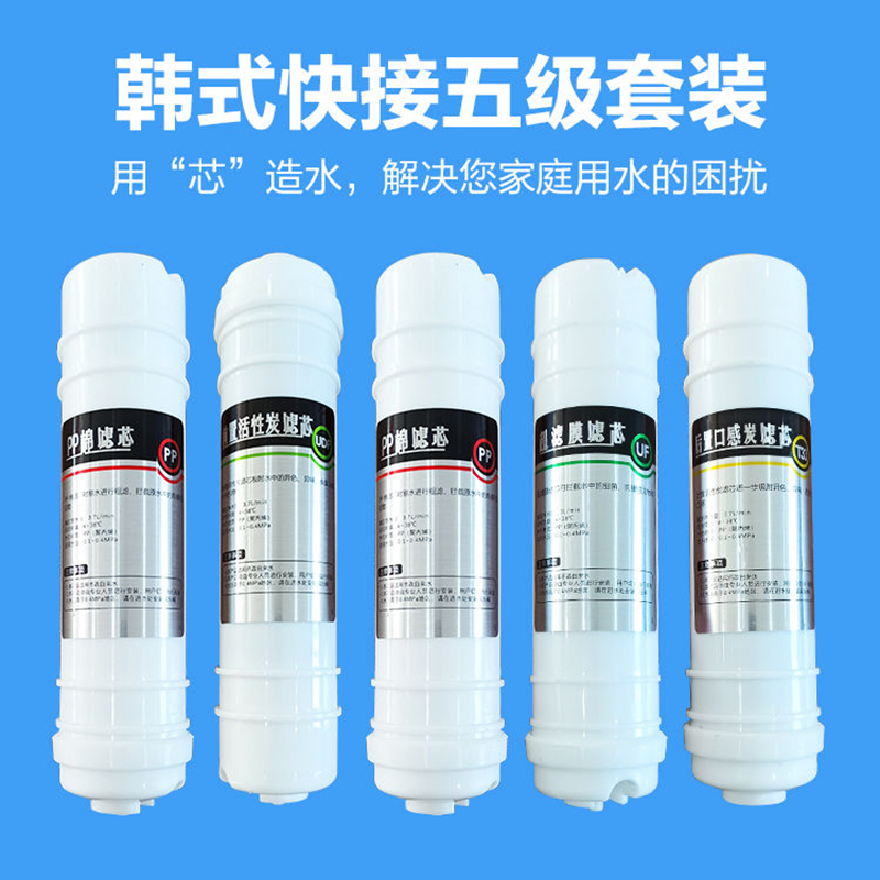 渥泰酩悦净水器滤芯套装五级超滤韩式滤芯套装净水器净水机配件超滤膜